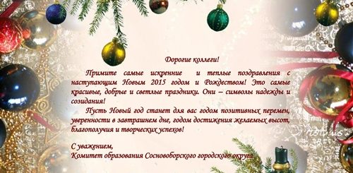 Поздравление С Новым Годом От Коллектива Клиентам