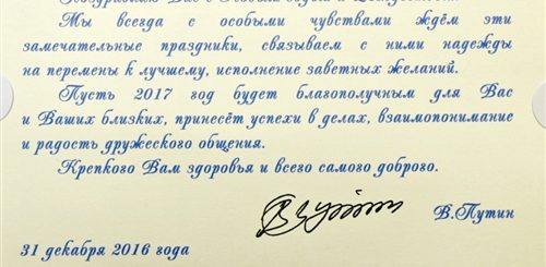 Поздравление С Новым Годом Президента Рф