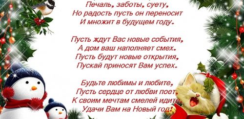 Поздравление С Новым Годом Продавцов Магазина