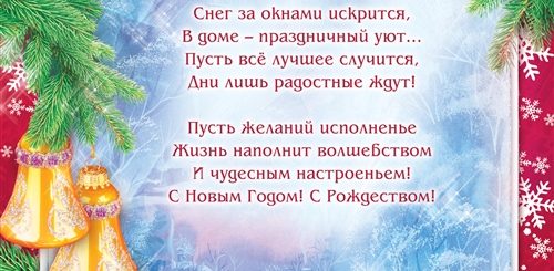 Поздравление С Новым Годом Родителей В Школе