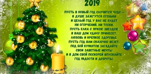 Поздравление С Новым Годом Со Смыслом