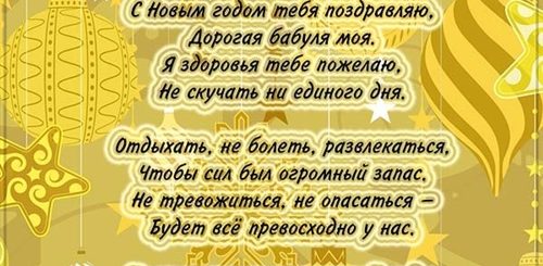 Поздравление С Новым Годом Солдату От Бабушки