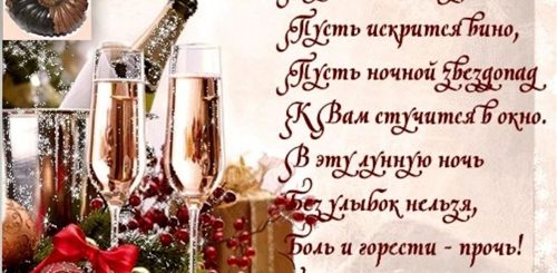 Поздравление С Новым Годом Своими Словами Короткие