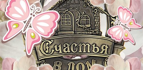 Поздравление С Покупкой Новой Мебели Своими Словами