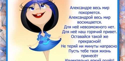 Поздравление С Рождением Александре