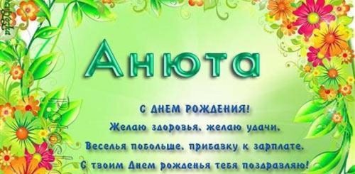 Поздравление С Рождением Анюте Своими Словами