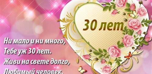 Поздравление С Рождением Дочки 30 Лет