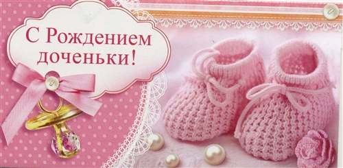 Поздравление С Рождением Ребенка Девочки В Прозе