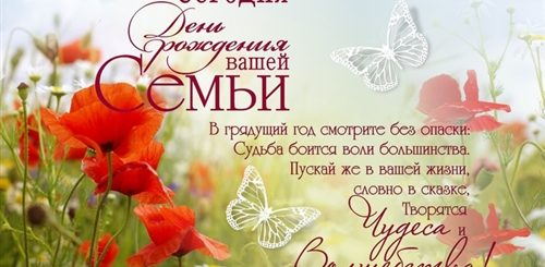 Поздравление С Рождением Семьи Красивые