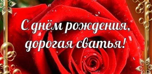 Поздравление С Рождением Сватьи В Прозе