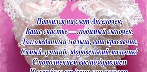 Поздравление С Рождением Сына Для Сестры Красивые