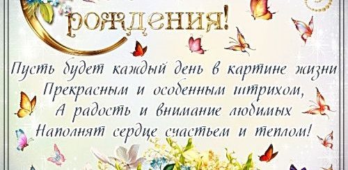 Поздравление С Рождением Женщине Православные