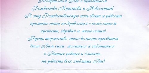 Поздравление С Рождеством Христовым Игумении