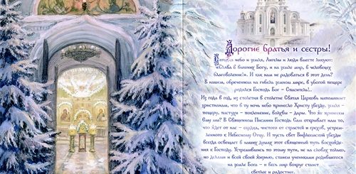Поздравление С Рождеством Христовым Прихожан