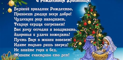 Поздравление С Рождеством Христовым В Стихах Друзьям