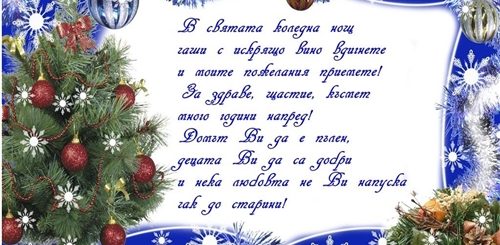 Поздравление С Рождеством На Болгарском Языке