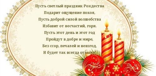 Поздравление С Рождеством В Стихах На Русском