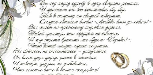 Поздравление С Ситцевой Свадьбой Своими Словами