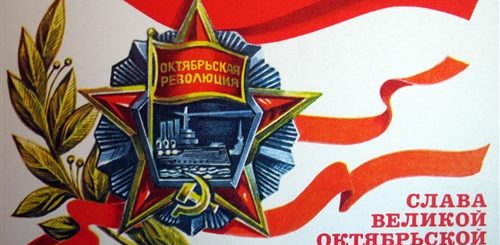 Поздравление С Великой Октябрьской Социалистической Революцией Картинки