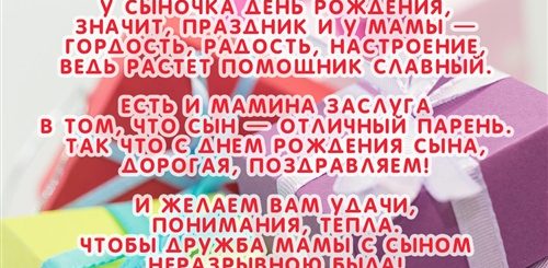 Поздравление Сестре С Днем Рождения Взрослого Сына