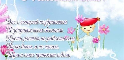 Поздравление Сестре С Рождением Сына 8 Лет