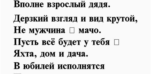 Поздравление Стихи Мужчине 30 Лет
