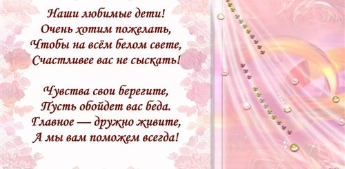 Поздравление Свадьба Своими Словами Короткие Родители