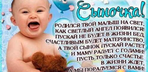 Поздравление Сына Друга