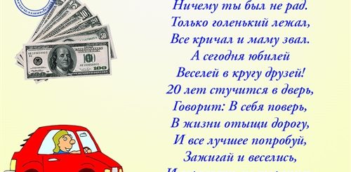Поздравление Сына С Двадцатилетием