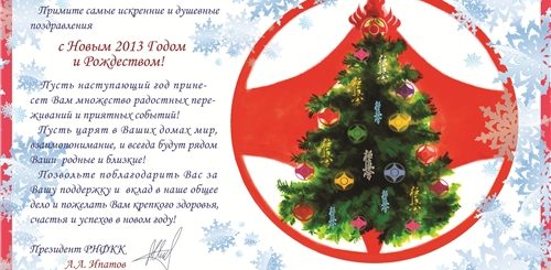 Поздравление Тренера С Новым Годом