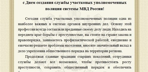 Поздравление Участковому Полиции В Прозе