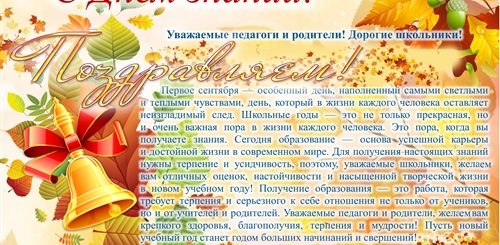 Поздравление Ученику В Прозе