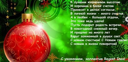 Поздравление Ученым С Новым Годом 2 Класс