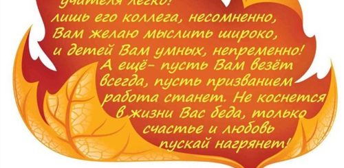 Поздравление Учителям В Прозе Короткое