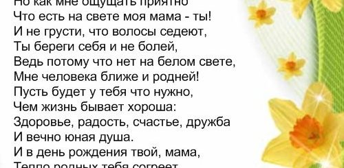 Поздравление В Стихах Маме До Слез
