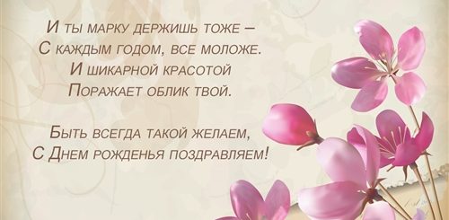 Поздравление В Виде Прозы