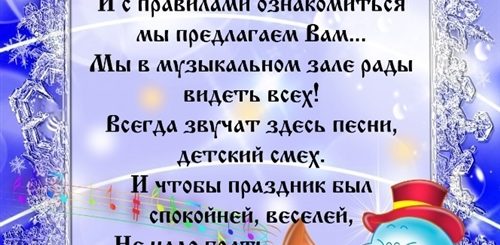 Поздравление Ведущей На Новогоднем Утреннике