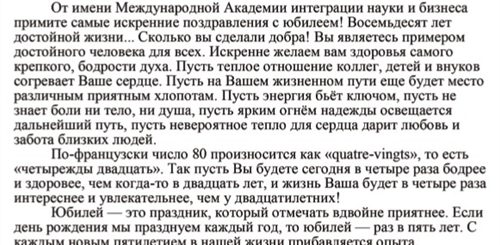 Поздравление Женщине С 80 Летием В Прозе