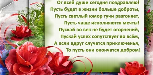 Поздравление Женщине В Прозе Душевные