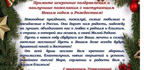 Поздравление Жителей С Наступающим Новым Годом