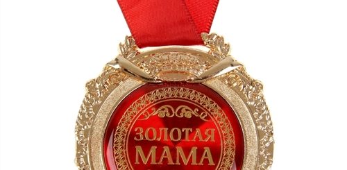 Поздравление Золотой Маме