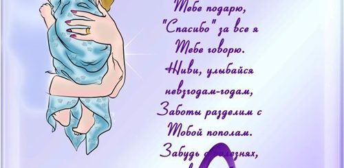 Поздравления Для Мамы На День Матери Короткие