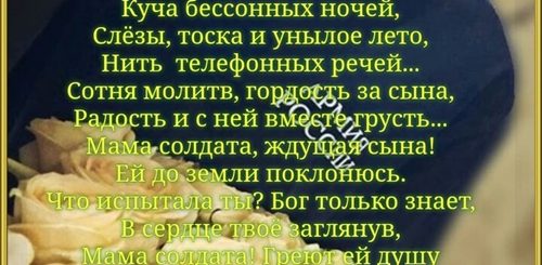 Поздравления Из Армии Мама