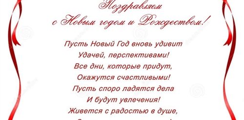 Поздравления Коллег С Новым Годом 2021 Короткие