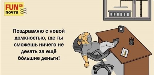 Поздравления Коллеге С Новой Должностью