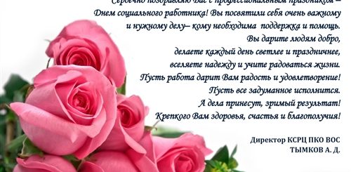 Поздравления Коллективу В Прозе