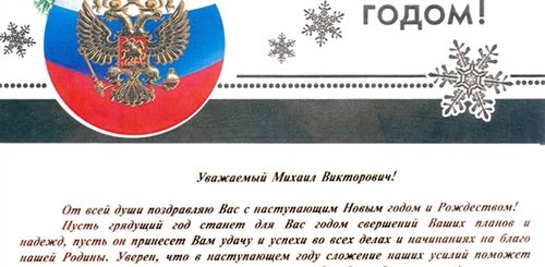 Поздравления Командира С Новым Годом