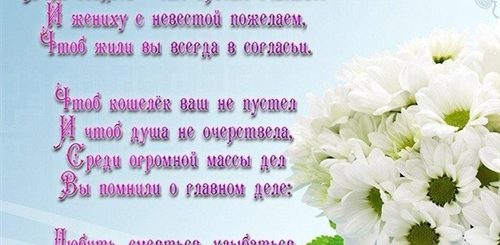 Поздравления Красивое С Днем Свадьбы Племяннице
