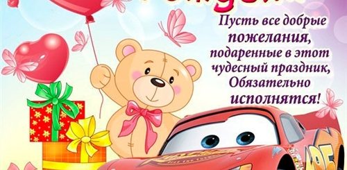 Поздравления Красивому Мальчику