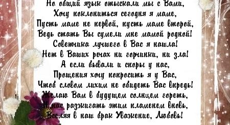 Поздравления Маме От Сына Снохи